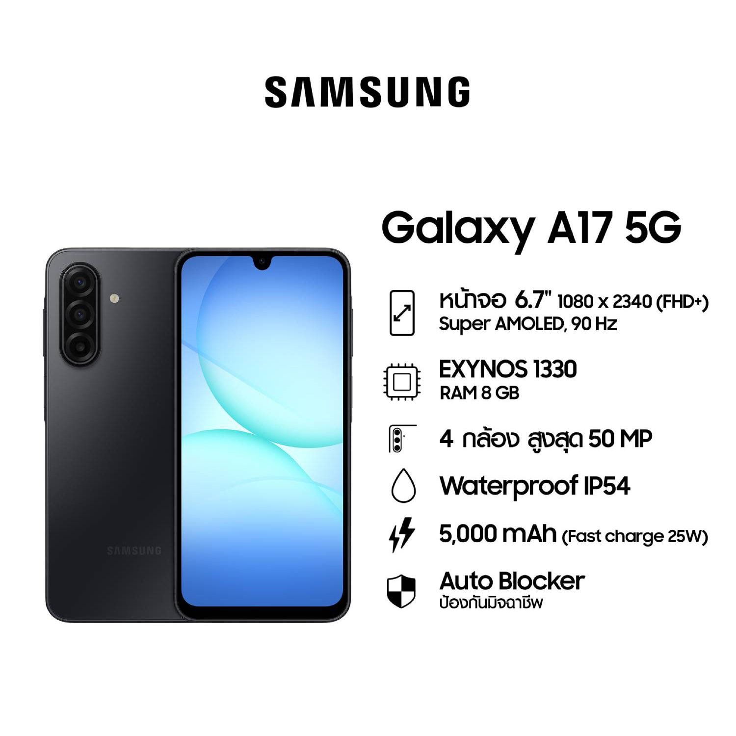 Samsung Galaxy A17 5G 8/128GB,256GB ราคา 7,499 บาท*ส่งฟรี