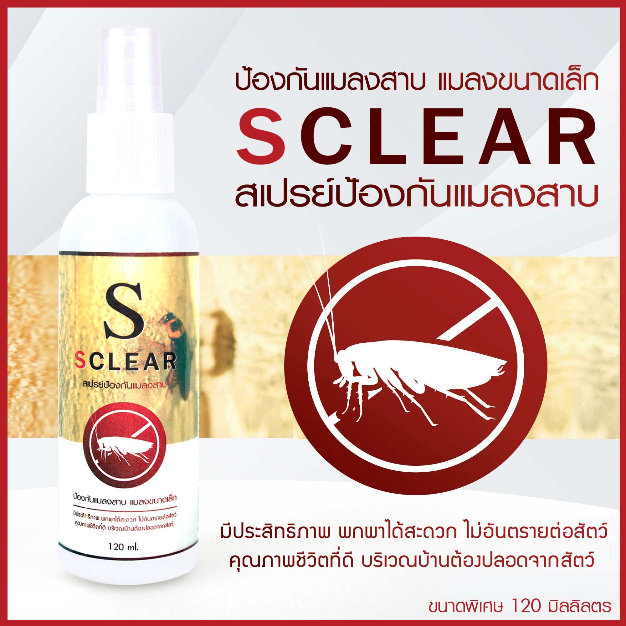 สเปรย์ไล่แมลงสาบ (ขนาดพกพา) ไม่ฆ่าแค่ไล่ ไล่แบบไม่ทำร้ายสัตว์ 120 Ml. ราคา 99 บาท*ส่งฟรี