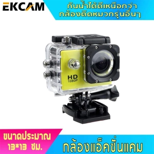 สินค้า ขายดีสุด！！！！กล้อง กล้องกันน้ำ กล้องโกโปร กล้องวิดิโอ Waterproof Camera กล้องติดหมวก กล้องบันทึกภาพ กล้องติดหมวกกันน็อค กล้องติดหน้ารถ กล้องขนาดเล็ก Camera 1080P Full HD DV Sport Camera กันน้ำได้ลึกถึง 30 เมตร