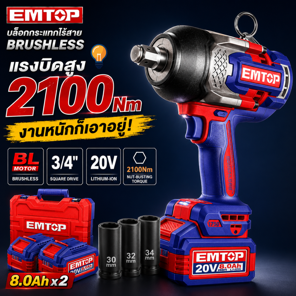 Emtop Wireless Impact Block Model Eciwl20175, Battery Block 1700Nm (Free 2 8.0Ah Batteries with Charger) Tools for Mechanic and Heavy-Duty Work, Supports Work Such as Tightening Car Wheel Nuts. ราคา 12,900 บาท*ส่งฟรี