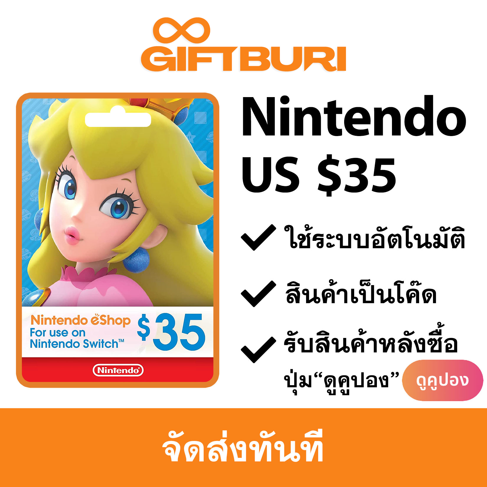 Nintendo eShop US $35 [มีสินค้าพร้อมส่ง / รับโค้ดทันที] ราคา 1,350 บาท*ส่งฟรี