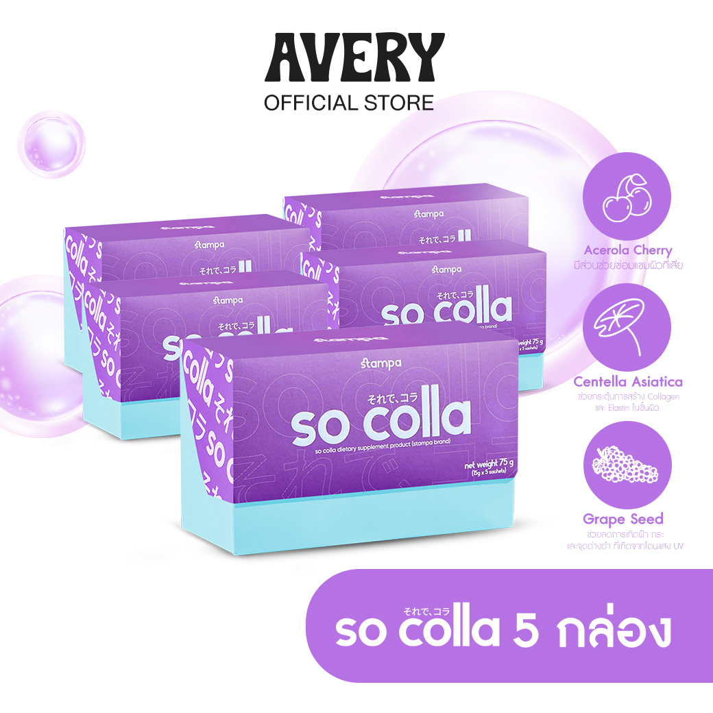 STAMPA - So Colla อาหารเสริมสูตรผิว อุดมไปด้วย คอลลาเจน 3 types เซราไมด์สูงถึง 10% ช่วยให้ผิวสวยกระจ่างใส ( 5 กล่อง 25 ซอง ) ราคา 1,550 บาท*ส่งฟรี