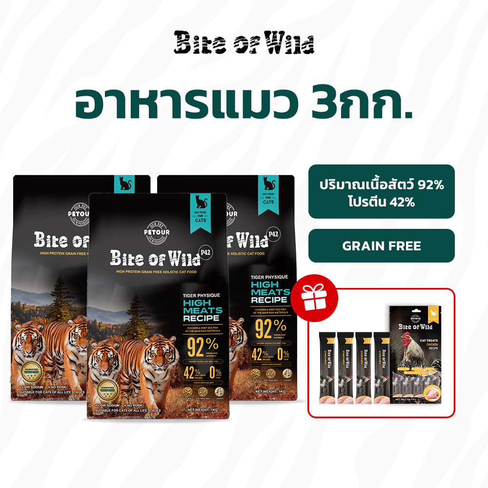 Bite of Wild 3 กก.+1* ขนมแมวไก่ อาหารเม็ดแมวสูตรเกรนฟรี คุณภาพสูง ประกอบด้วยเนื้อ 92% และมีโปรตีนสูง 42% จากไก่ ปลาแซลมอน และเนื้อวัว สำหรับขุนให้แมวอ้วนตัวแน่น แก้มอ้วน อาหารแมวสูตรซูเปอร์พรีเมี่ยมโฮลิสติก ราคา 29 บาท*ส่งฟรี