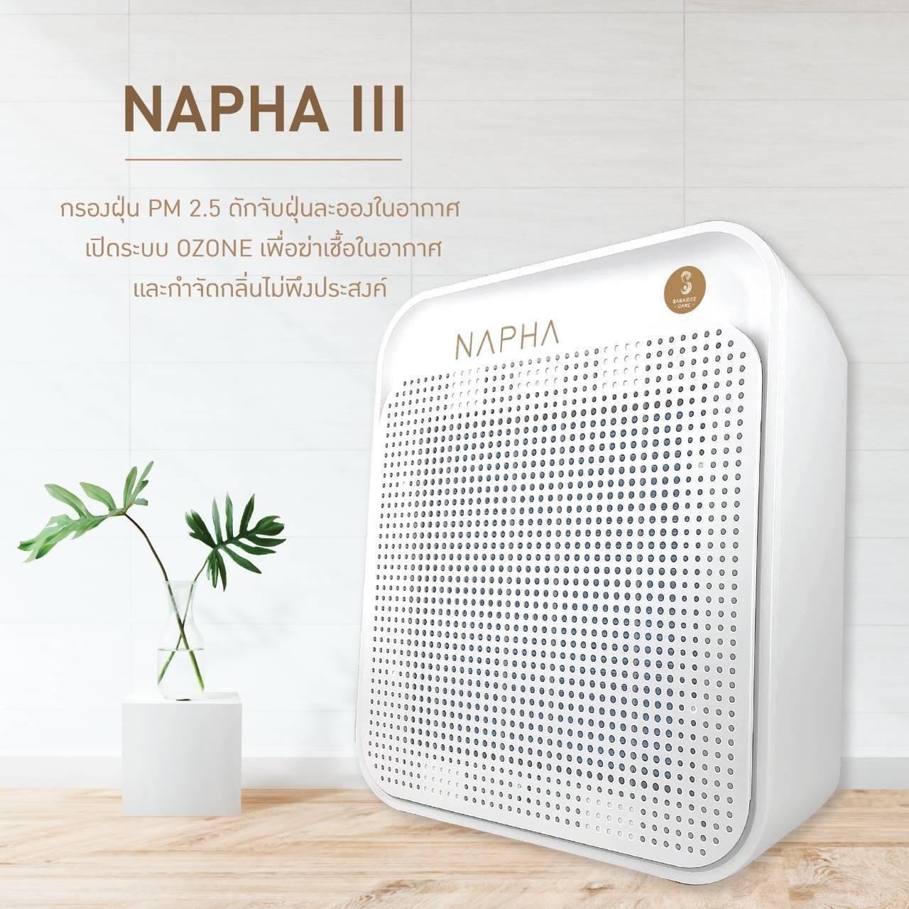 เครื่องฟอกอากาศ โอโซน Air Purifier OZONE รุ่น Napha III ห้อง 20 ตร.ม.