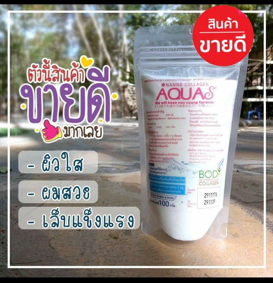 ภาพประกอบของ (2 ซอง) คอลลาเจนเพียวแท้ 100% Nanno Aquas Collagen พิเศษ!!! 2 ซอง ราคาเพียง 350 บาท