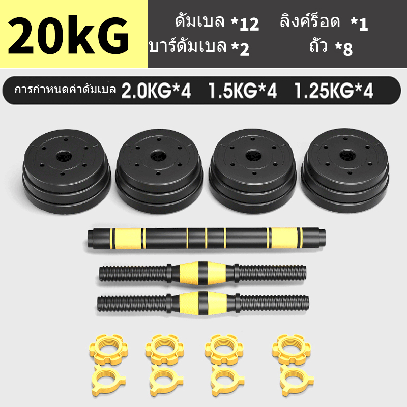 20KG ดัมเบล ชายฟิตเนสยกน้ำหนัก อุปกรณ์ที่ใช้ในครัวเรือน ปรับน้ำหนักได้สำหรับผู้หญิงรวมกันตั้ง ชุดดัมเบล