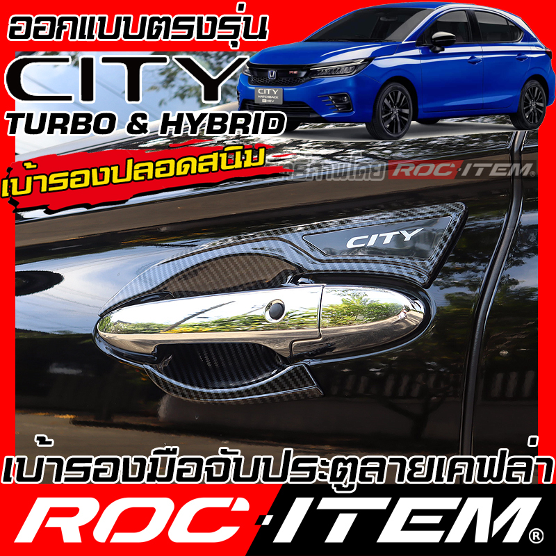 Honda CITY turbo or e-HEV Door HANDLE BOWL COVER Kevlar Carbon racing look by ROC ITEM Type R ราคา 550 บาท*ส่งฟรี
