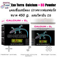 Exo Terra Calcium + D3 Powder  แคลเซียม ชนิดผง ผสมวิตามิน D3 สำหรับสัตว์เลื้อยคลาน กระปุกใหญ่  450g.
