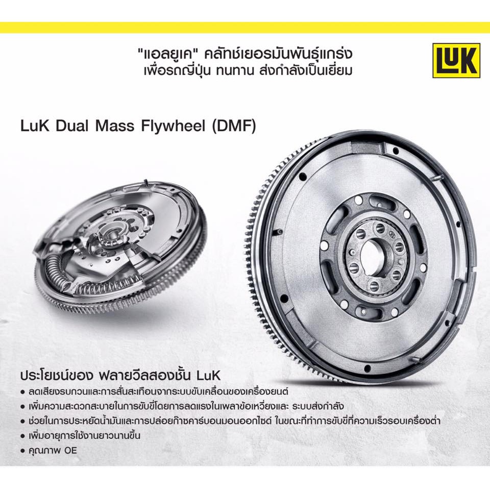 จานคลัช หวีคลัช nissan Navara D40 YD25 turbo ปี2004-2015 ฟลายวีล 2 ชั้น LUK สำหรับรถกระบะทั้งชุด 3 ชิ้น ราคา 3,990 บาท*ส่งฟรี