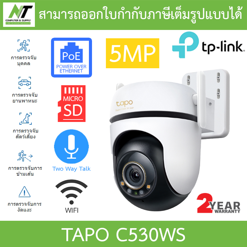 TP-Link กล้องวงจรปิด Outdoor Pan/Tilt Wi-Fi 5MP PoE พูดคุยโต้ตอบได้ รุ่น Tapo C530WS BY N.T Computer ราคา 1,679 บาท*ส่งฟรี