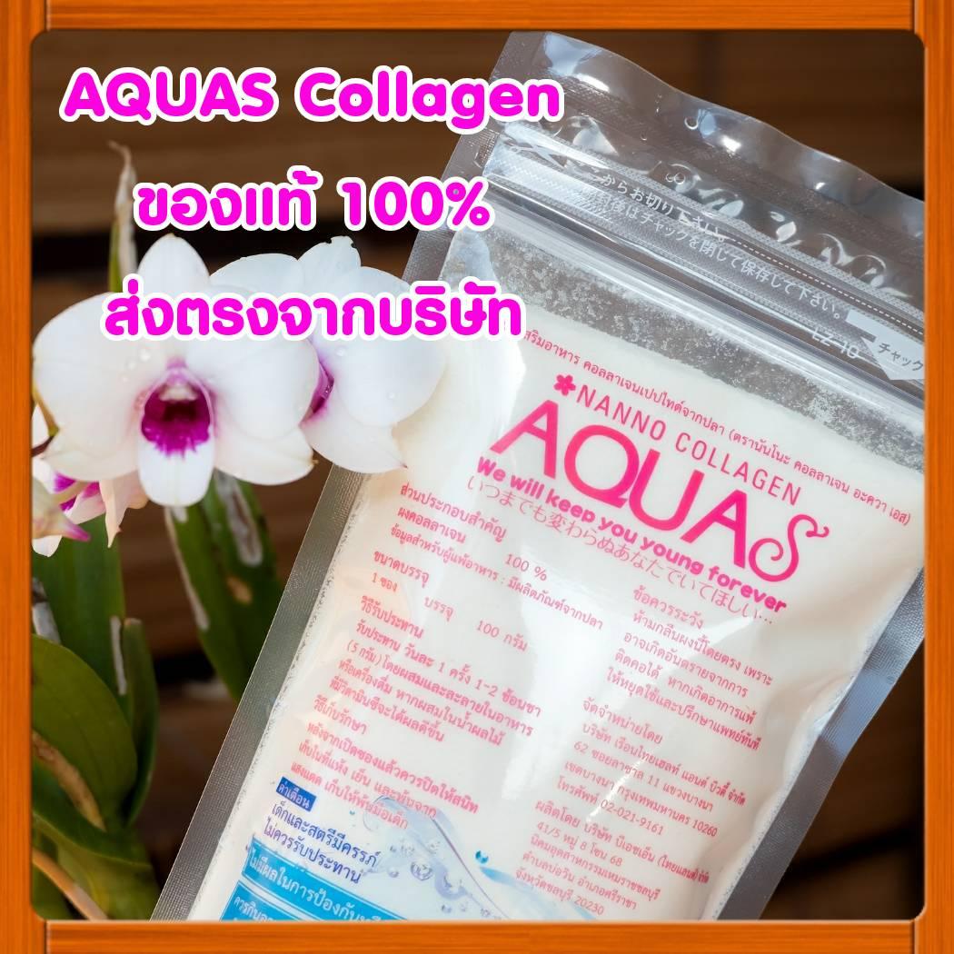 (2 ซอง) Nanno Collagen Aqua S (AquaS) นันโนะ คอลลาเจน อควาเอส 100 กรัม