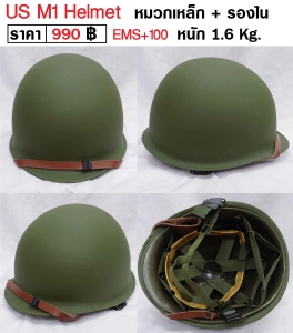 ภาพหน้าปกสินค้าUS M1 Helmet หมวกเหล็ก ทหารอเมริกา ร้าน BKK Militaria ที่เกี่ยวข้อง
