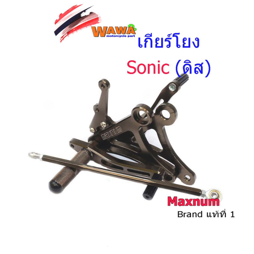 เกียโยงโซนิค (แบบดิส) HONDA SONIC งาน CNC มิเนียมหนา เกียร์โยงsonic