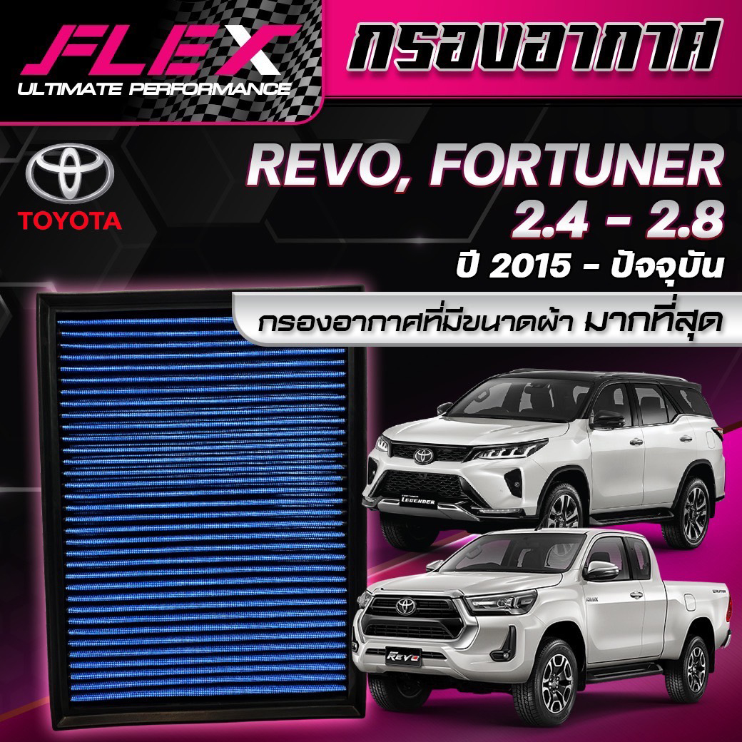 Flex Air Filter Toyota Revo -New Fortuner 2.4/2.8 (Free Delivery) ราคา 985 บาท*ส่งฟรี