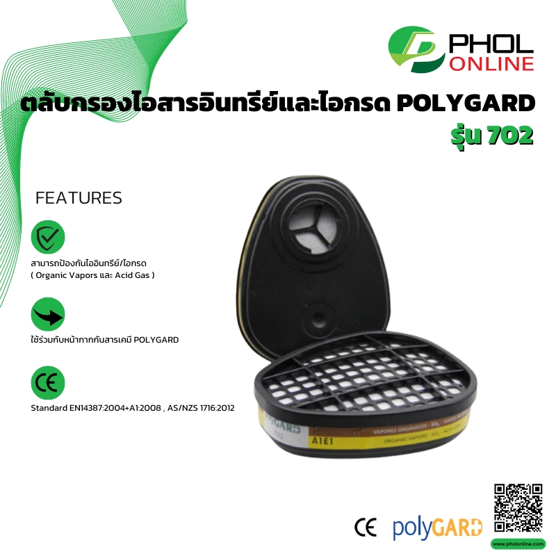 ตลับกรอง POLYGARD รุ่น 702 สำหรับสารอินทรีย์และ กันไอกรด ราคา 390 บาท*ส่งฟรี