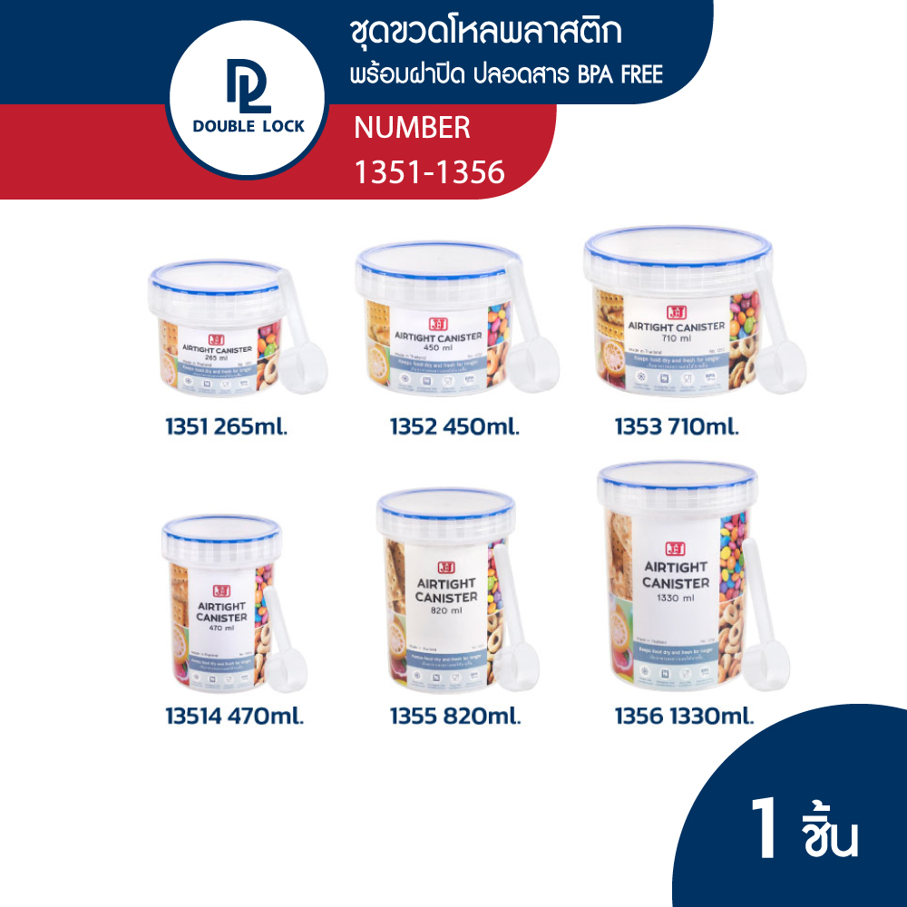 Double Lock #91356 12 Pcs. (With Lid) Airtight Canister ราคา 45 บาท*ส่งฟรี