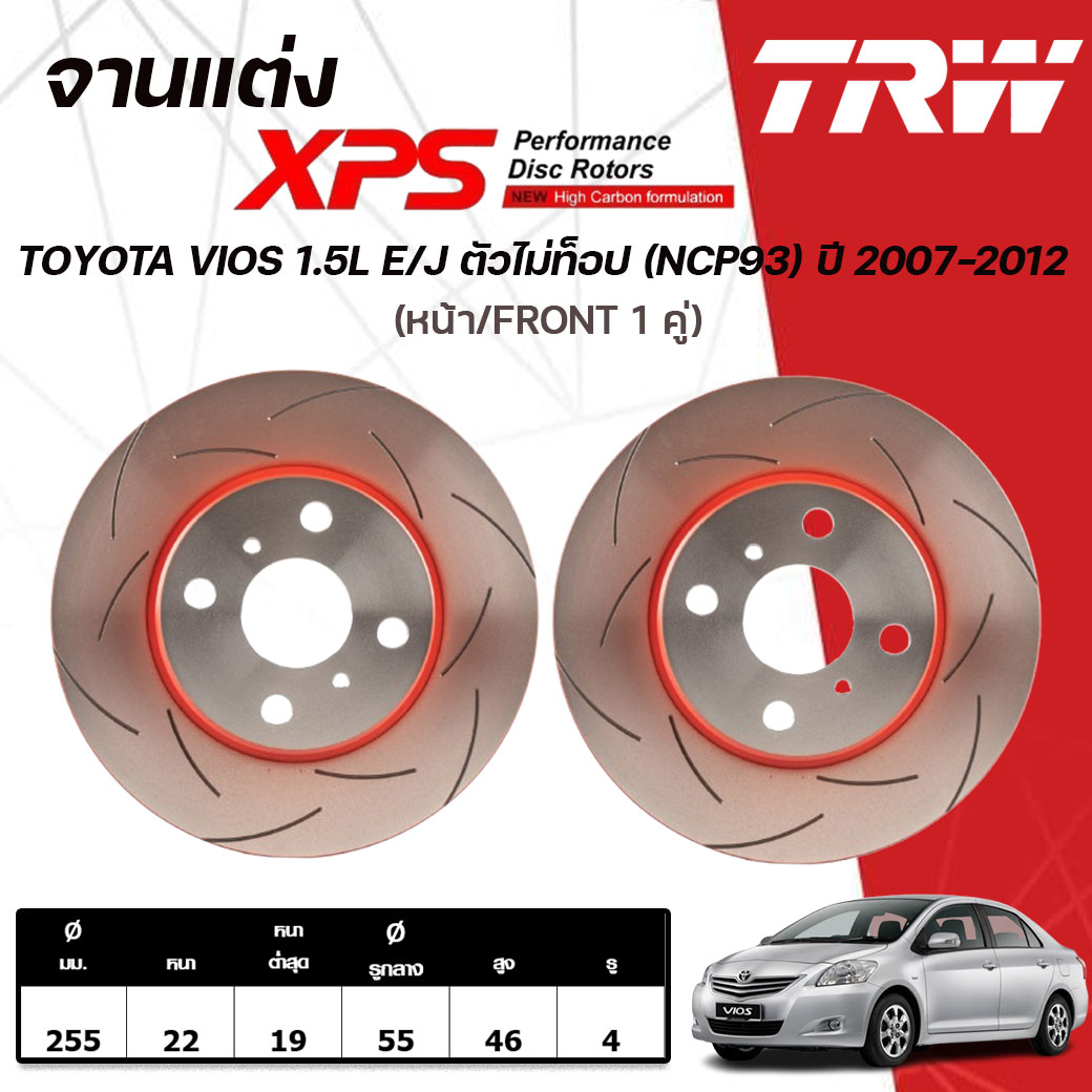 Trw Xps Front Brake Disc Toyota Vios 1.5L E/J Non-Top Model (Ncp93) Year 2007-2012 Japanese Car Brake Disc (1 Pair) ราคา 3,520 บาท*ส่งฟรี