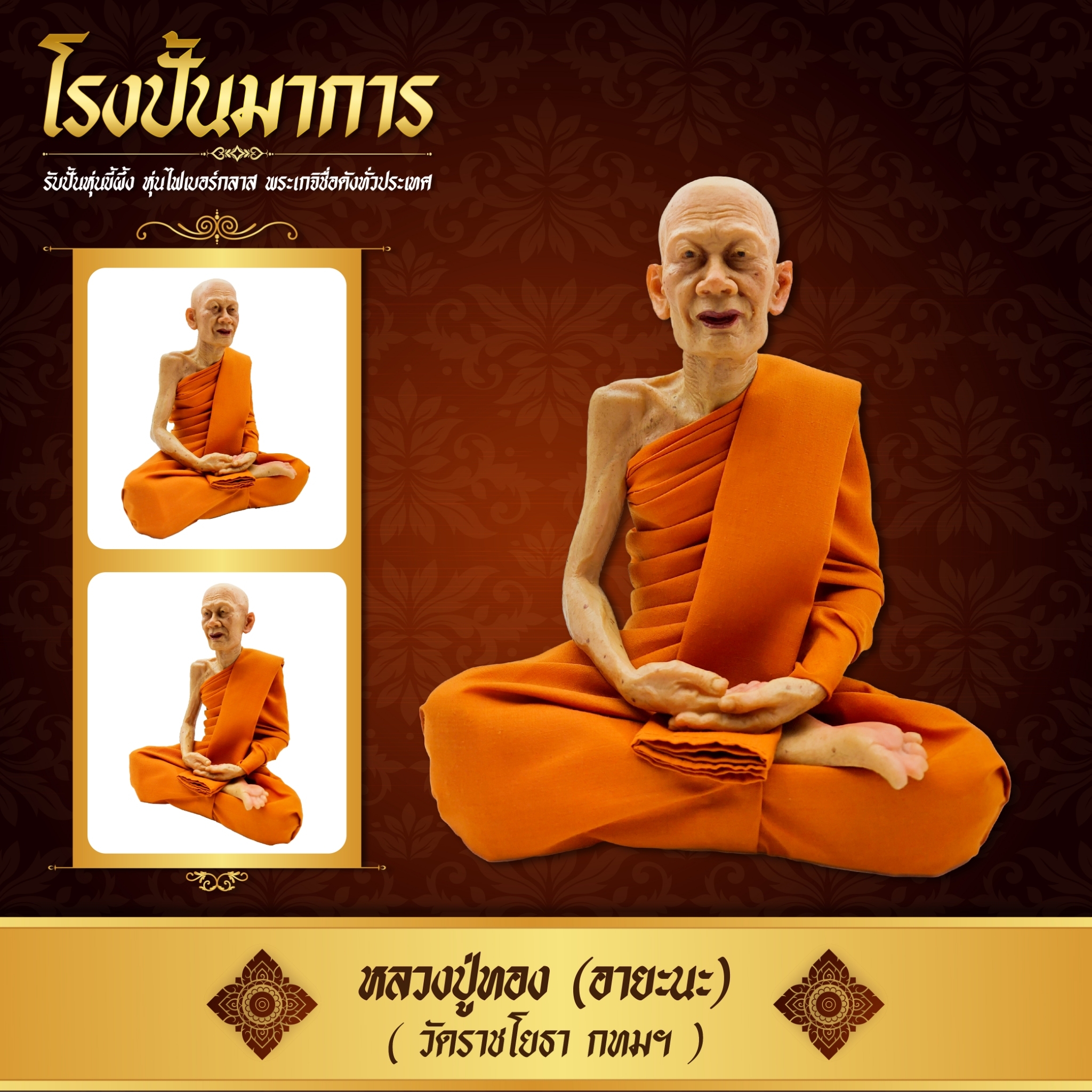 Luang Pho Thong, Wat Rajayotha (9-Inch Head) Fiberglass Work, Wax Figure, Realistic Work of Wrapping a Robe. ราคา 1,290 บาท*ส่งฟรี