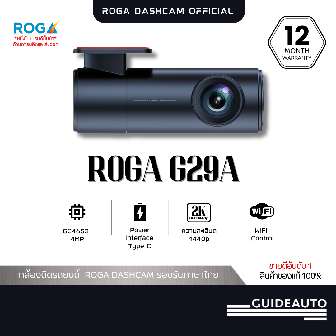 ROGA G29A Dash Camera กล้องติดรถยนต์ ความละเอียดคมชัด2K มีWifi G-Sensor รับประกัน12เดือน ราคา 1,181 บาท*ส่งฟรี