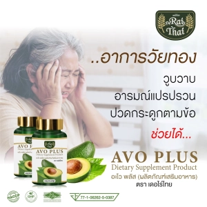 ภาพหน้าปกสินค้าของแท้100% พร้อมส่ง ไร่ไทย (Raithai) น้ำมันอะโวคาโด สกัดเย็น (อะโว พลัส) AVO PLUS บรรจุ 60 แคปซูล ที่เกี่ยวข้อง