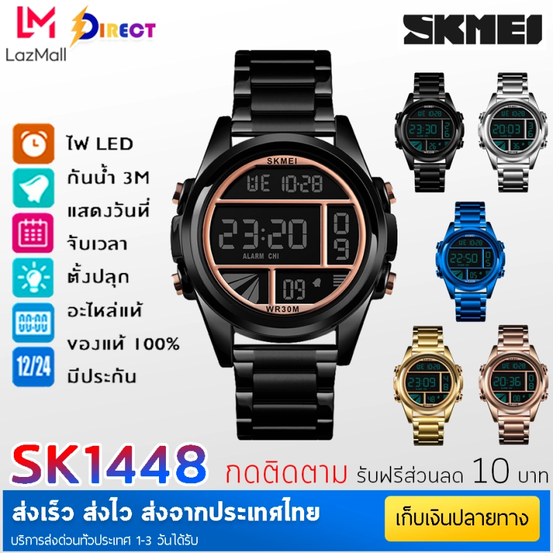 ภาพหน้าปกสินค้าDirect Shop SKMEI 1448 นาฬิกาข้อมือผู้ชาย แฟชั่น เท่ๆ ระบบดิจิตอล กันน้ำ ตั้งปลุกได้ ไฟ LED ส่องสว่าง จับเวลา ปฏิทิน (ส่งไว 100%)