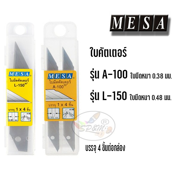 MESA ใบคัตเตอร์ รุ่น A-100 ปลายแหลม 30 องศา ราคา 45 บาท*ส่งฟรี