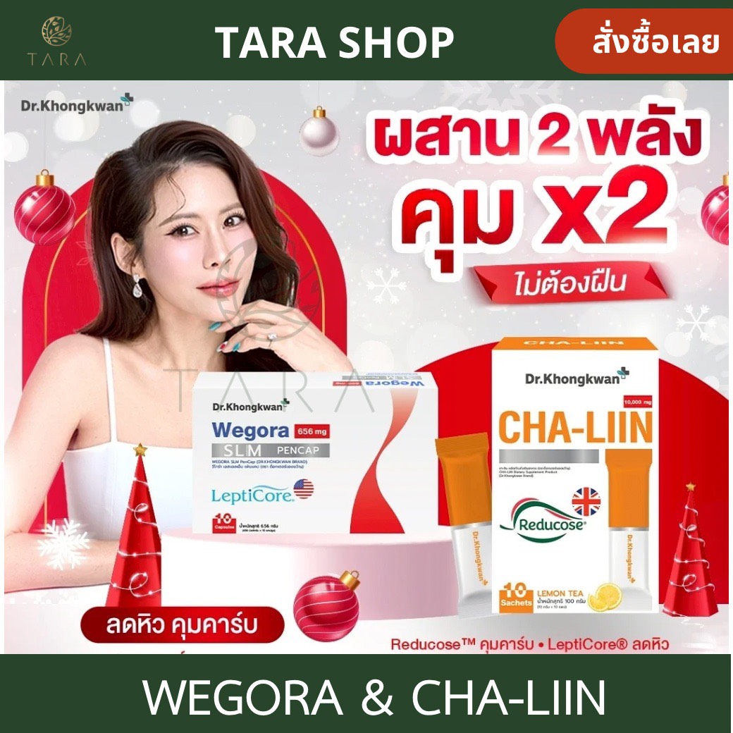 Dr.Khongkwan Pro Duo Doctor's Gift Wegora Wegora & Cha-Liin Chaliin Caplin Chaliin Carb Control Am.P