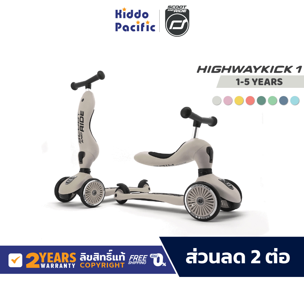 ของเล่นและโมเดลสะสม Kiddo Pacific Scoot and Ride Highway Kick 1 สกู๊ตเตอร์ รถขาไถ 2 in 1 เด็ก 1-5 ขวบ ปรับได้ 2 โหมด นั่ง-ยืน ปรับความสูง 3 ระดับ เบลกล้อหลัง