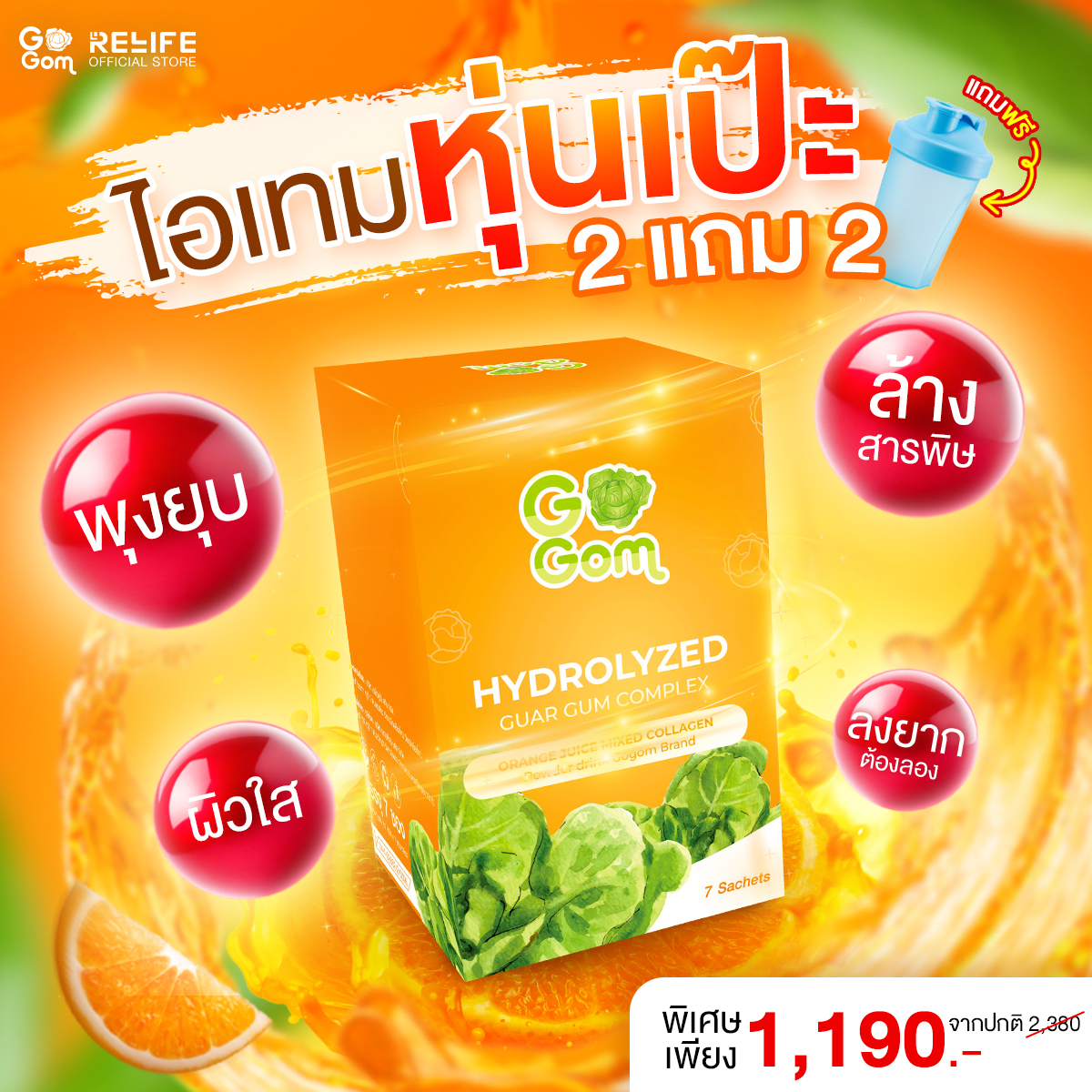[2 แถม 2 ฟรี แก้วเชค 1] Gogom ดีท็อกซ์ ผลิตภัณฑ์ดีท๊อกซ์ ปรับสมดุล ลดท้องผูก Detox จาก โกกอม - ยี่ห้อ โกกอม ราคา 1,190 บาท*ส่งฟรี