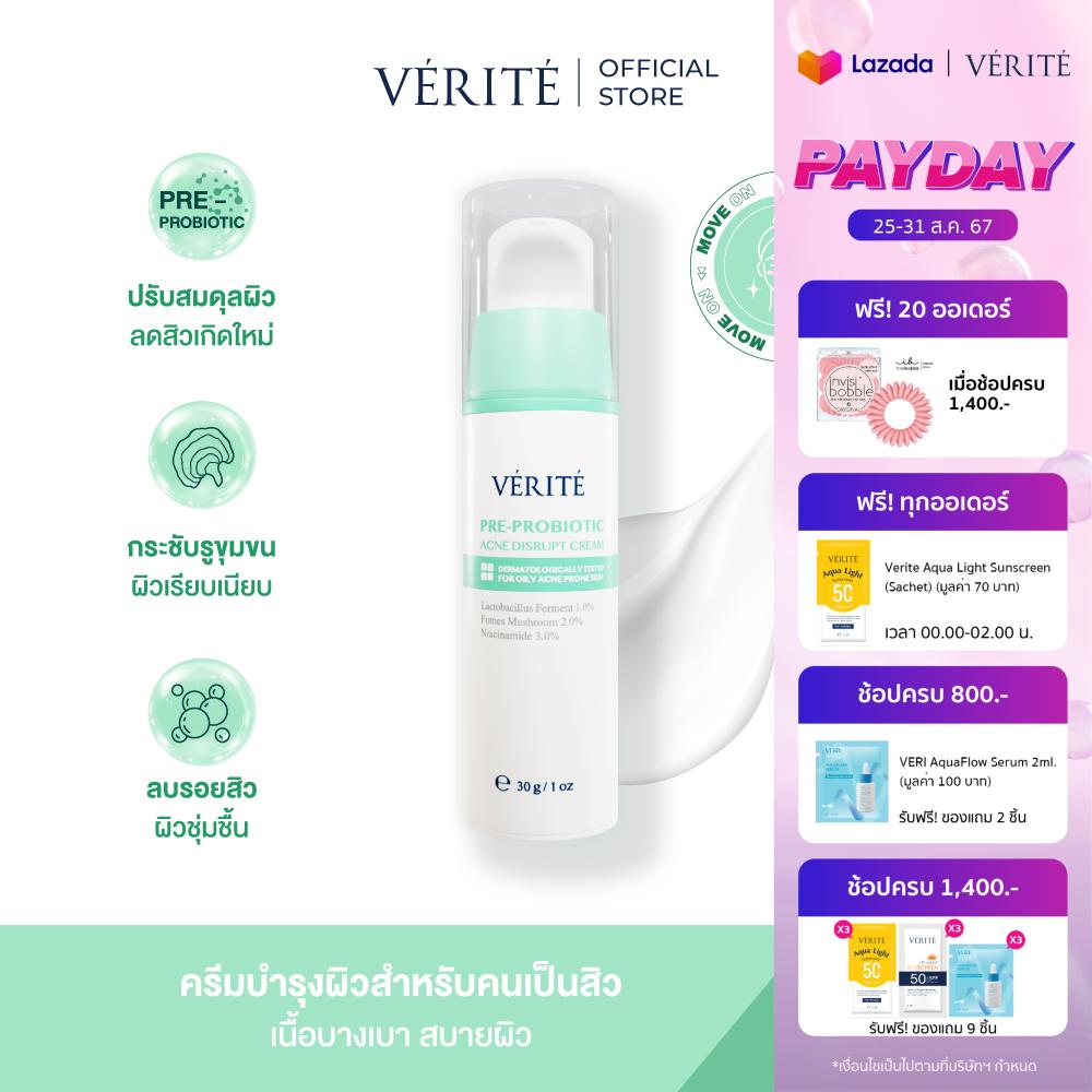 Verite Pre-probiotic Acne Disrupt Cream 30 g ราคา 743 บาท*ส่งฟรี
