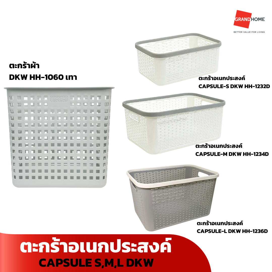 ตะกร้าอเนกประสงค์ ตะกร้าผ้า CAPSULE-S , M , L DKW สีเทา สีขาว - GRANDHOMEMART ราคา 79 บาท*ส่งฟรี