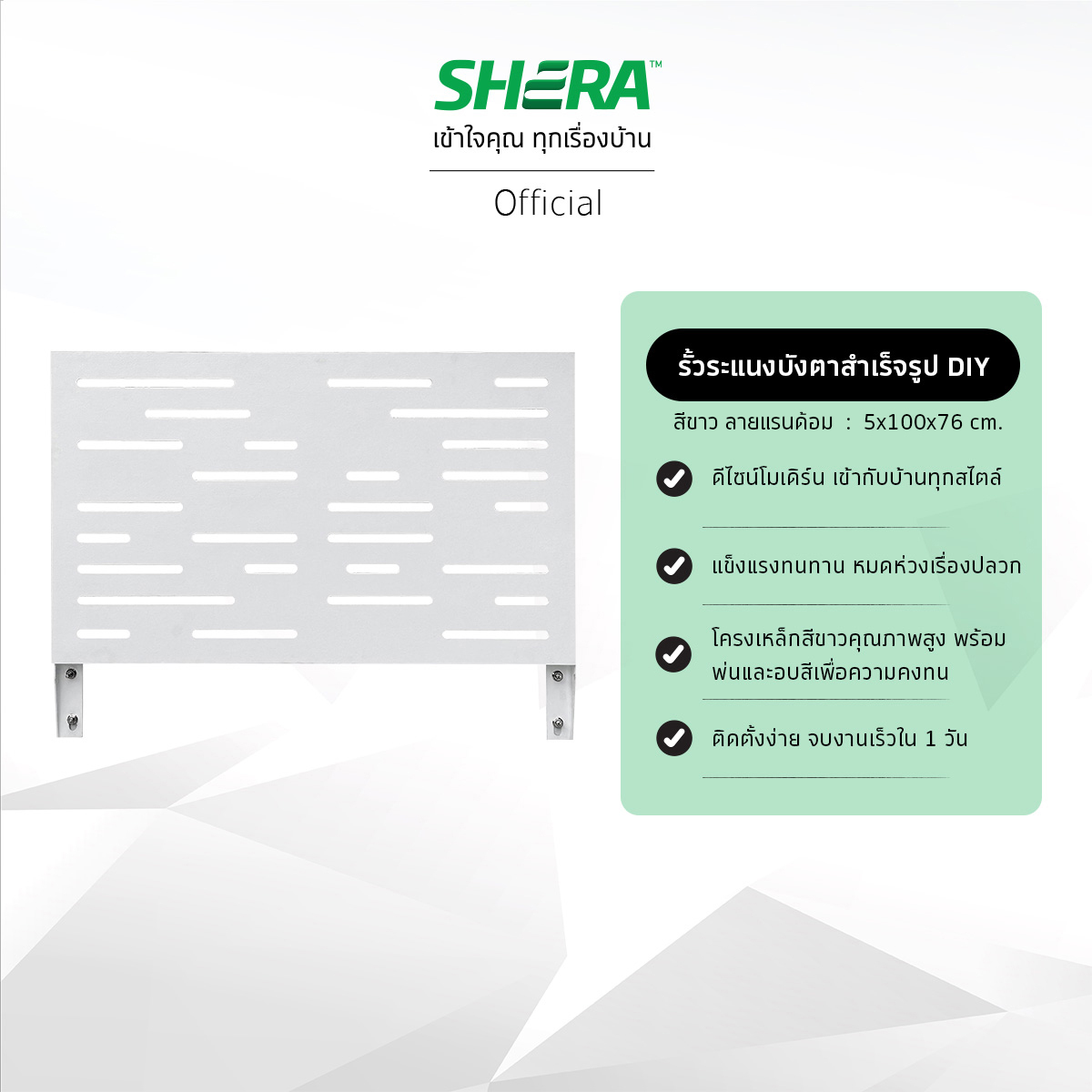 SHERA Strip DIY Random and Standard Serie Size 1m. ราคา 2,690 บาท*ส่งฟรี