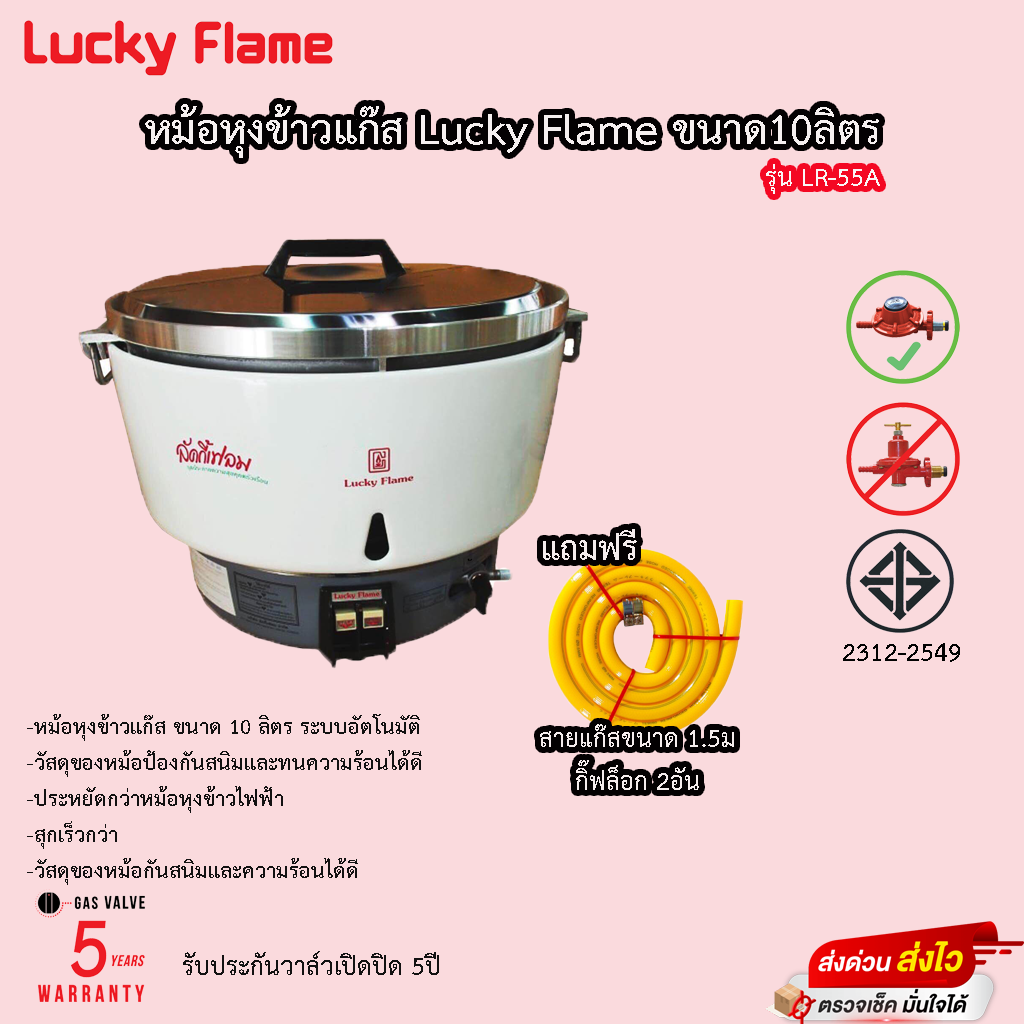 Lucky flame LR-55A 10 liter gas cooker Automatic System 5 years warranty ราคา 5,295 บาท*ส่งฟรี