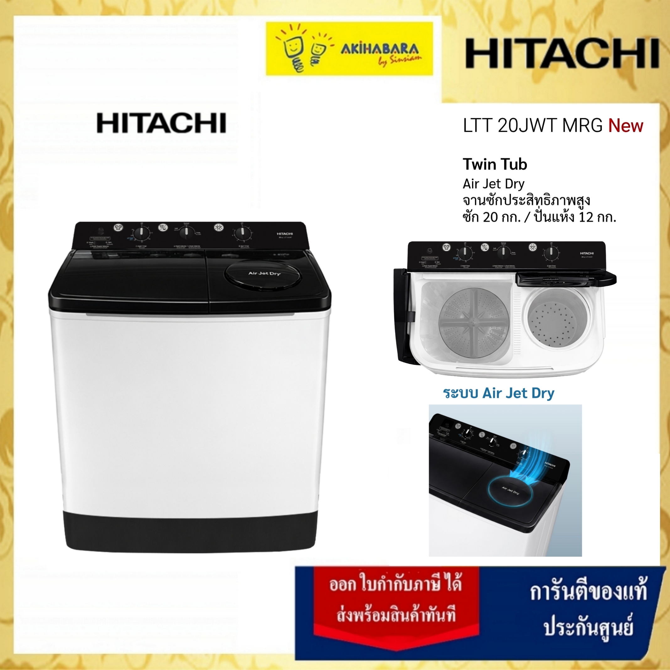 เครื่องใช้ไฟฟ้าภายในบ้าน Hitachi ฮิตาชิ เครื่องซักผ้า 2 ถัง 20 กก./ปั่นแห้ง 12 กก. อ่างแฝด 1,300 Rpm รุ่น Ltt 20 Jwt Mrg สี Mercury Grey ราคา 13,690 บาท*ส่งฟรี
