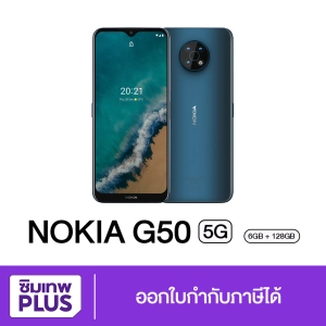 ภาพหน้าปกสินค้า[สินค้าพร้อมส่ง] NOKIA G50 5G Ram 6/128GB BLUE ส่งฟรีทั่วไทย !! (🇹🇭ประกันศูนย์ไทย 1 ปี) ออกใบกำกับภาษีได้ By ซิมเทพ พลัส ที่เกี่ยวข้อง