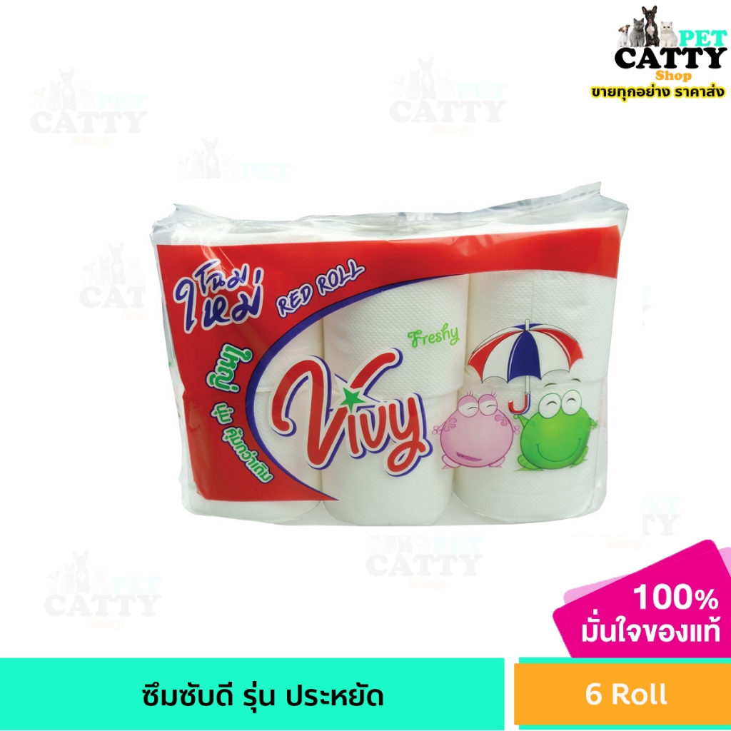 ทิชชู่ ราคาประหยัด วีวี่ กระดาษชำระ Vivy Roll Tissues วีวี่ม้วน แดง ทิชชู่ม้วน 1แพค 6ม้วน ราคา 21 บาท*ส่งฟรี