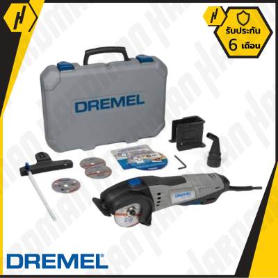 DREMEL DSM 20-3/4 เลื่อยอเนกประสงค์ SAW-MAX แท้ประกันศูนย์