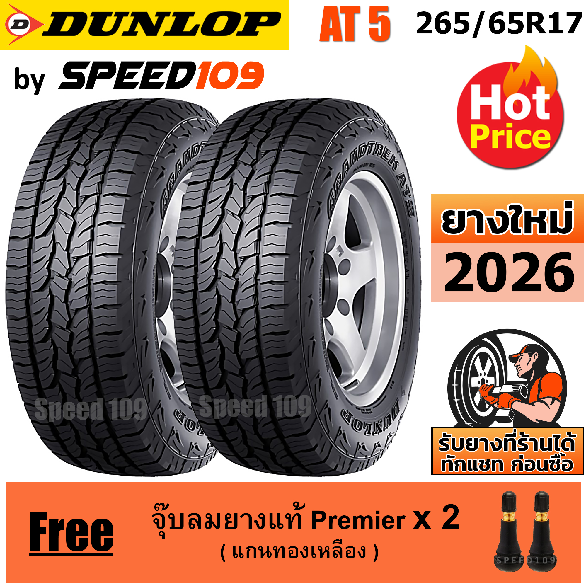Dunlop Car Tires, Rim 17, Size 265/65R17, Model Grandtrek At5 - 2 Tires (Year 2026) ราคา 9,110 บาท*ส่งฟรี