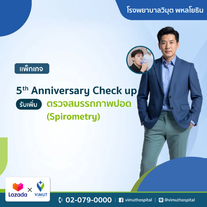 [E-Voucher] Rph. Vimut Hospital 5Th Anniversary Check-Up Package Includes Additional Lung Function Tests (Spirometry). ราคา 5,500 บาท*ส่งฟรี