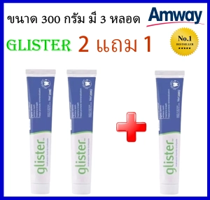 ภาพหน้าปกสินค้าซื้อ 2 แถม 1 Amway GLISTER(200g) Multi-Action Fluoride Toothpaste แอมเวย์ ซึ่งคุณอาจชอบสินค้านี้