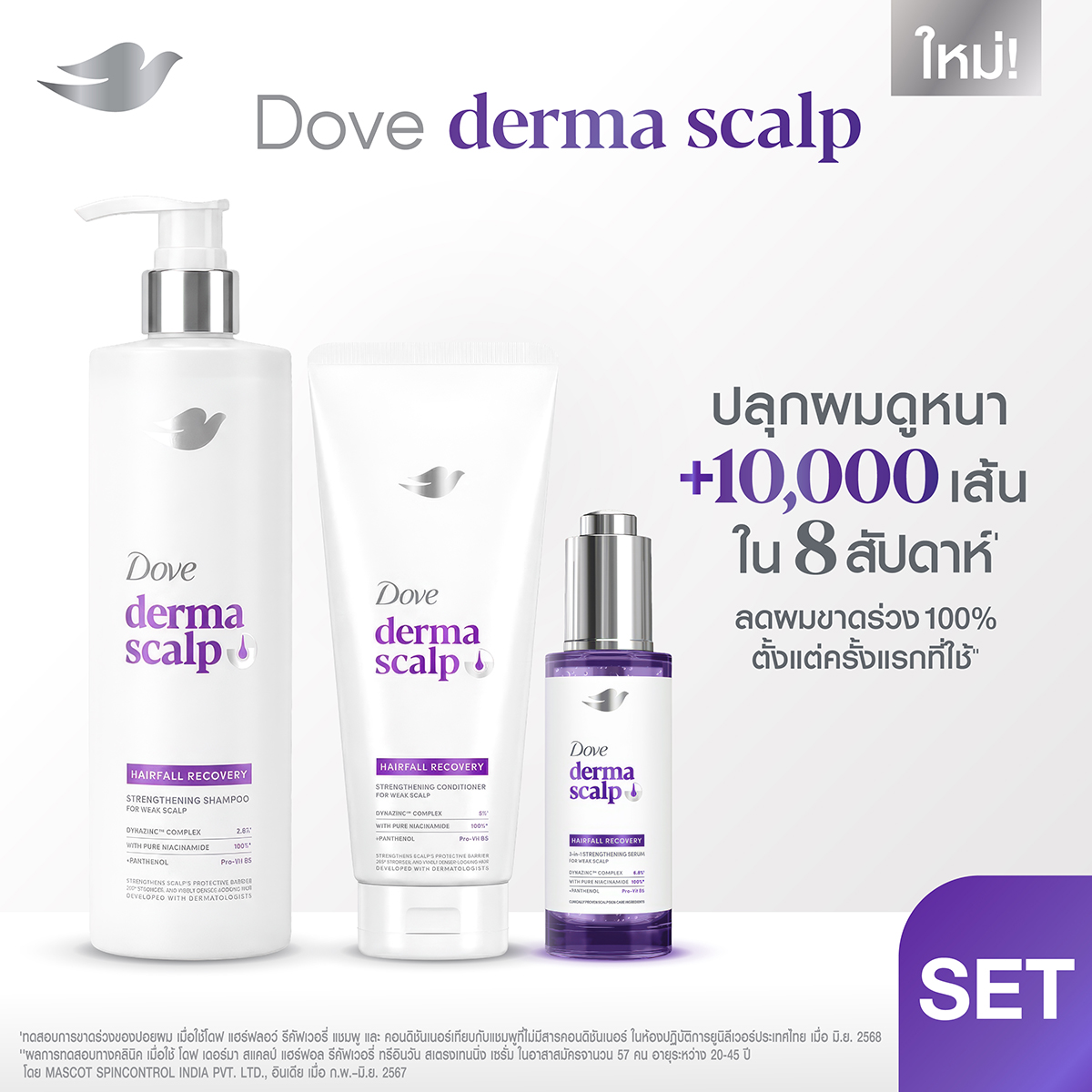 [เลือกสินค้าข้างใน] โดฟ ลดผมร่วง Derma Scalp ราคา 607 บาท*ส่งฟรี