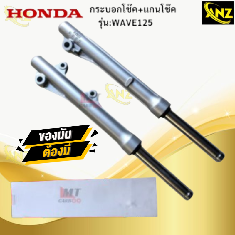 แกนโช๊ค+กระบอกโช๊ค รุ่น:WAVE125 HONDA แกนโช๊คหน้า wave125 แกนโช๊ค เวฟร้อยยี่สิบห้า เวฟ125 สินค้าพร้อมจัดส่ง สินค้าคุณภาพ ราคา 750 บาท*ส่งฟรี