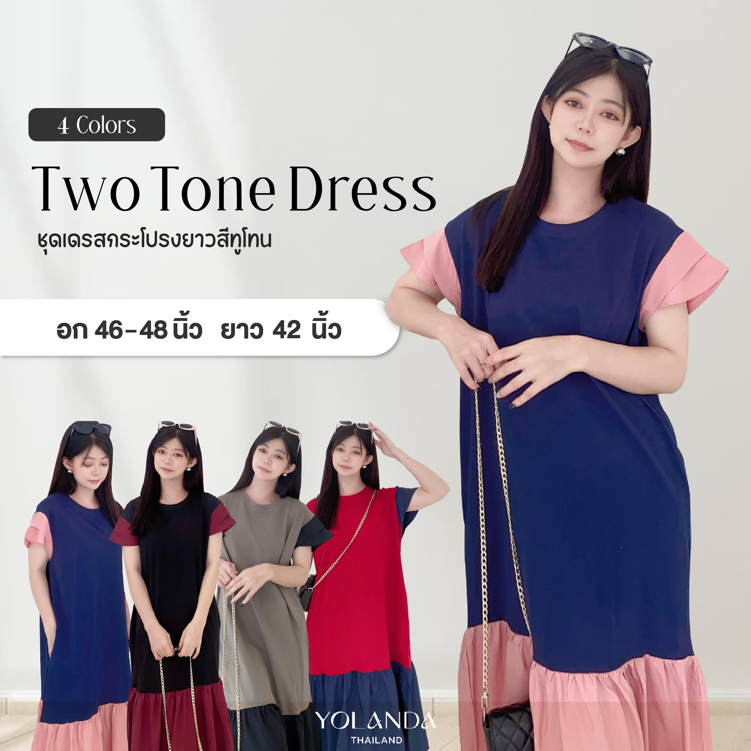 Yolanda ชุดเดรสสีทูโทน ชุดเดรสกระโปรงยาว 2สี เสื้อคอกลม แขนระบาย ผ้านุ่มใส่สบาย ฟรีไซส์ HJ3551 ราคา 300 บาท*ส่งฟรี