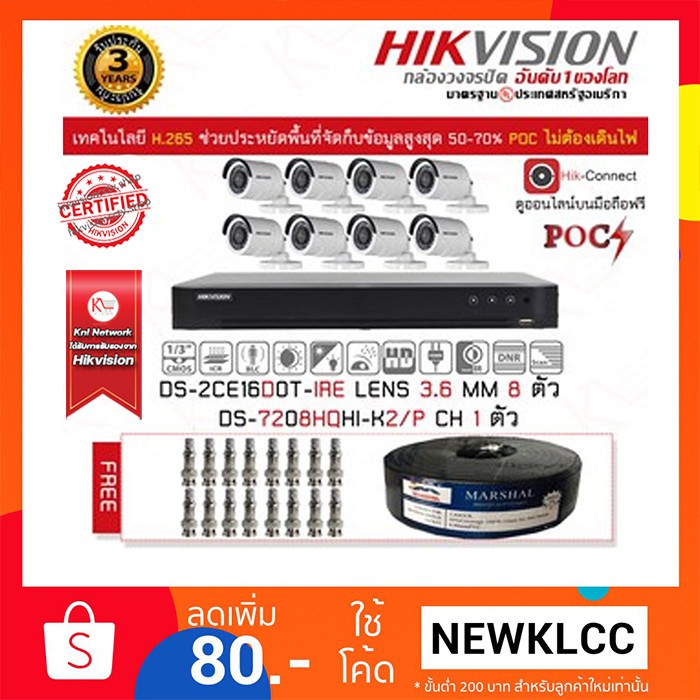 ( โปรโมชั่น++) คุ้มค่า HIKVISION (POC) ชุดกล้องวงจรปิดความละเอียด 2 MP (1080P) 8 CH แถมฟรี สายRG6 100เมตร x 1 ม้วน BNC F-TYPE 16 หัว ราคาสุดคุ้ม กล้อง วงจรปิด กล้อง วงจรปิด ไร้ สาย กล้อง วงจรปิด wifi กล้อง วงจรปิด ใส่ ซิ ม ราคา 27,216 บาท*ส่งฟรี