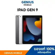 ภาพขนาดย่อสินค้าแท็บเล็ต Gen9 เครื่องแท้ เครื่องศูนย์ไทย รับประกันศูนย์ไทย 1ปี ศูนย์ไทย พร้อมส่ง Geniile