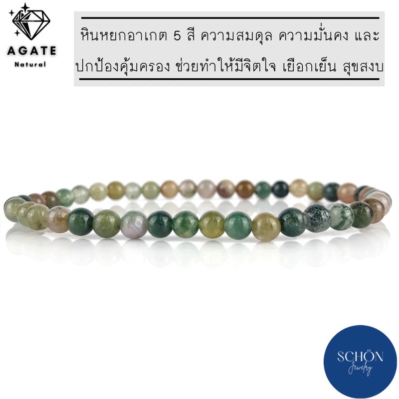 MAG-45 สร้อยข้อมือหินแท้ หยก 5 สี หรือ มอสอาเกต 4.5 มิล หินแห่งความสมดุล กำไลข้อมือ สร้อยข้อมือหินแท้ กำไล หินมงคล กำไล หินนำโชค ข้อมือหินมงคล