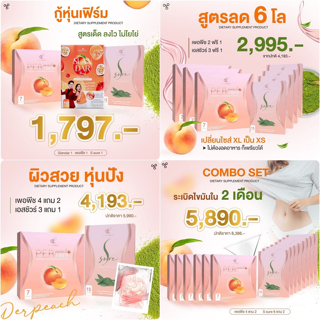 S-Sure คู่หู Perpeach เอสชัวร์ เพอพีช คู่หู คู่บล็อค คู่เบิร์น ตัวช่วยคุมหิวลดกินจุบจิบ(ส่งฟรี)