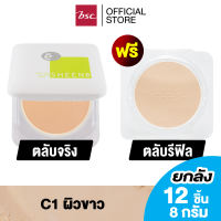 [ ซื้อ 1 แถม 1 ] SHEENE OIL FREE  CAKE POWDER SPF 25 PA++ MAGIC 3 SYSTEMS ตลับจริง + รีฟิล  แป้งผสมครีมรองพื้นสูตรพิเศษ ควบคุมความมันได้ยาวนาน 12 ชม. ช่วยปกปิดริ้วรอย ให้หน้าเนียนสวย