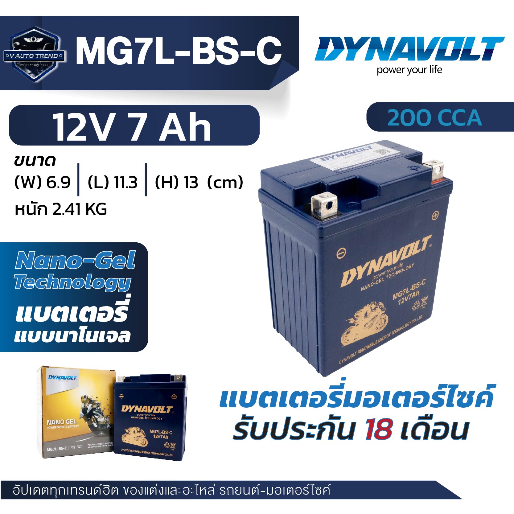 DYNAVOLT NANO GEL แบตเตอรี่ รุ่น MG7L-BS-C (12V 7Ah) รับประกัน 18 เดือน CCA สูง ของแท้ !!!! ราคา 1,568 บาท*ส่งฟรี