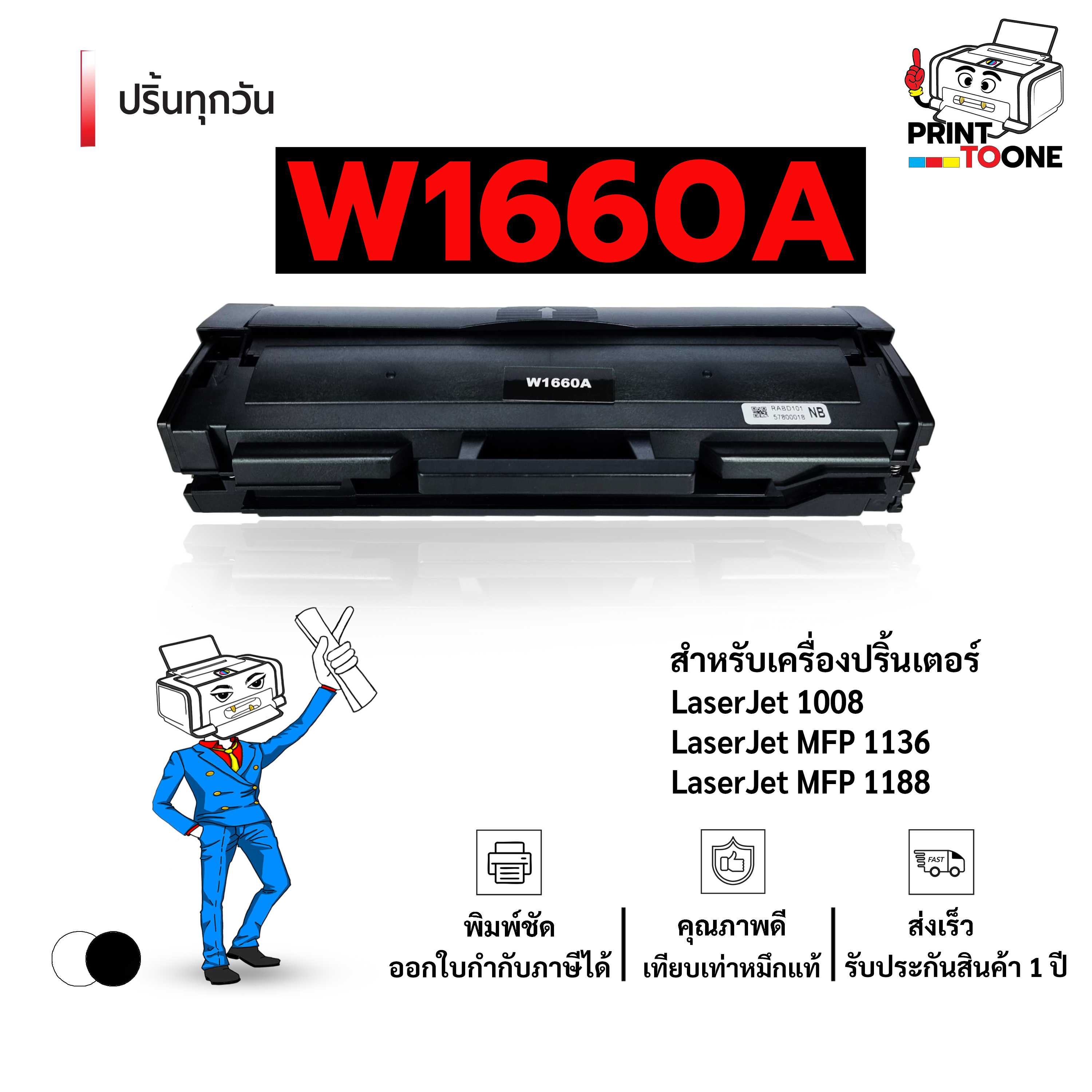 Printer Ink Cartridge W1660A Hpw1660A W1660 1660 1660A 60A Laser Ink Cartridge Compatible with Hp Laser Mfp 1188Nw / 1188W / 1188Pnw / Mfp 1188A / 1008A / 1008W Printers. ราคา 340 บาท*ส่งฟรี